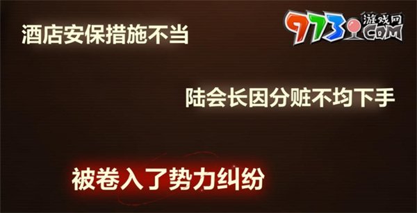 《未定事件簿》故城黎明的回响剧情一攻略