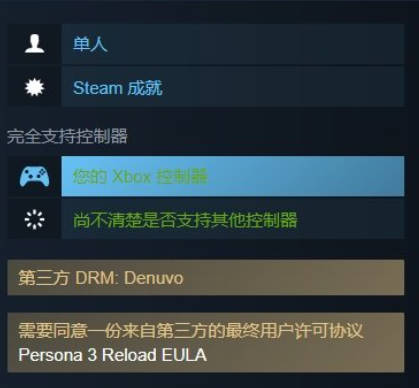 《女神异闻录3Reload》Steam页面更新确认D加密 使用Denuvo保护游戏