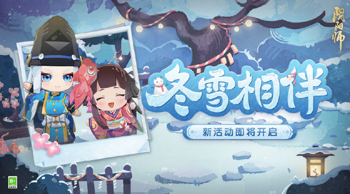 《阴阳师》冬雪相伴活动即将开启