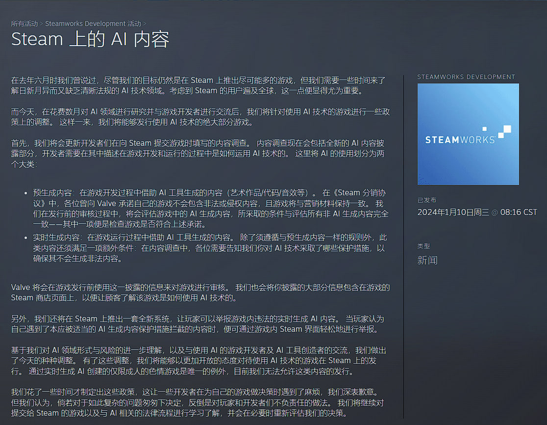 Steam宣布松绑AI游戏发行限制：提前审核 公示信息