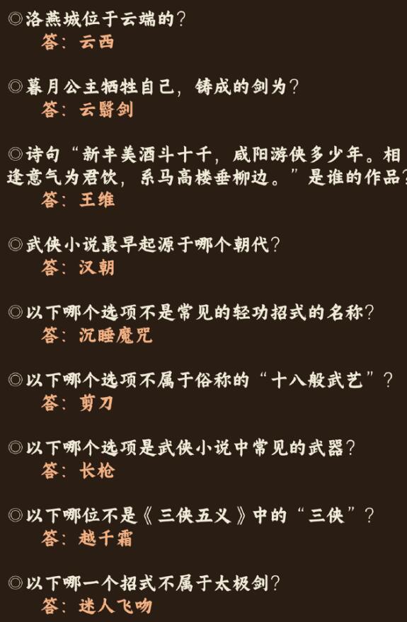 奇迹暖暖红尘侠隐答案大全