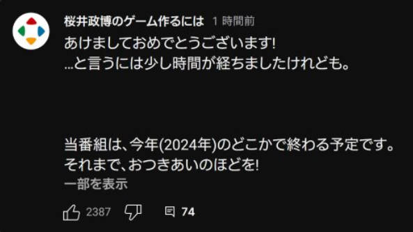 樱井政博宣布油管停更？回归游戏制作引期待