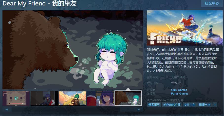 ARPG游戏《我的挚友》Steam页面上线 今年发售