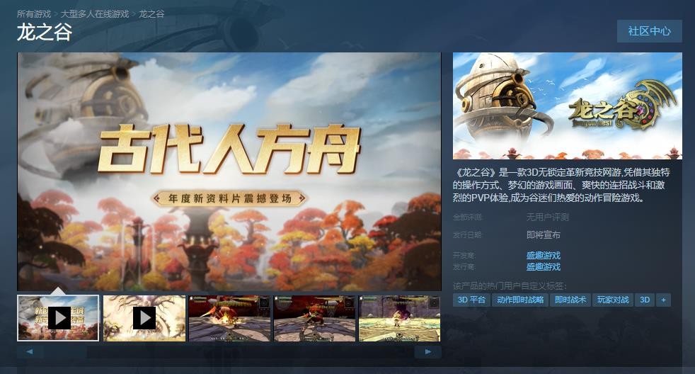 经典游戏《龙之谷》上线steam页面 开服时间待定