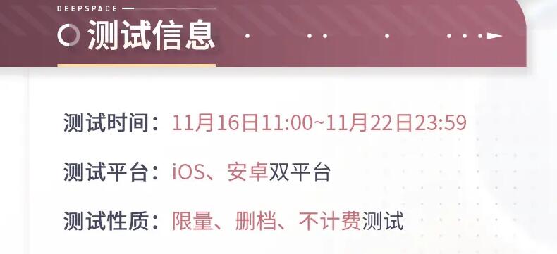 《恋与深空》测试资格怎么获得