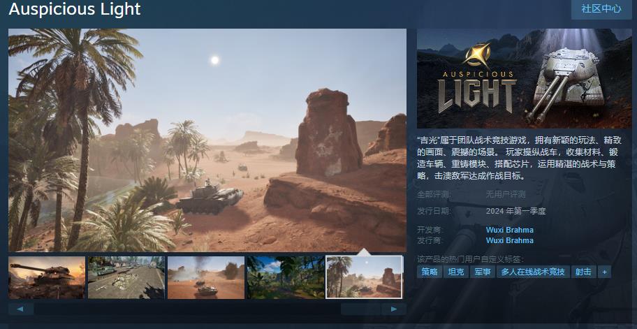 《吉光》Steam页面上线