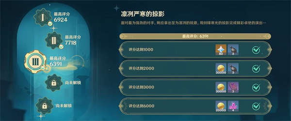 《原神》深念锐意旋步舞第三关攻略
