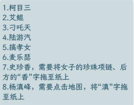 文字找茬大师取名大师2帮助他们取名字通关攻略