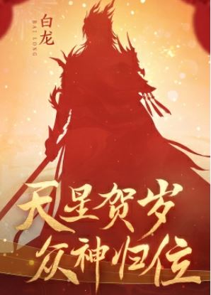 逆水寒手游龙年限定时装多少钱 龙年限定皮肤价格介绍[图片]7