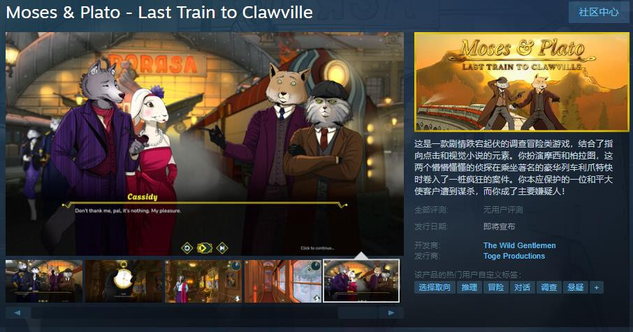 《摩西及柏拉图-去爪镇最后一班火车》Steam上线