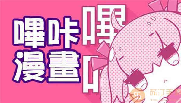 哔咔哔咔官网入口网址链接2024最新_哔咔picacg网页版在线阅读漫画入口链接分享