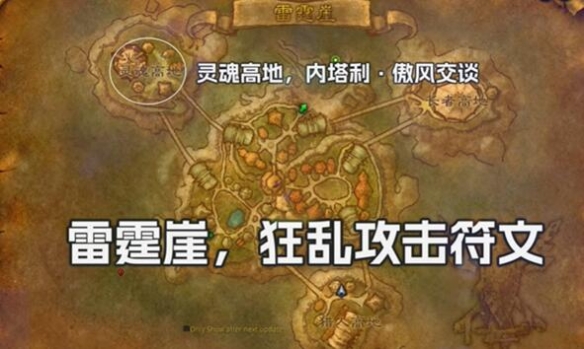 魔兽世界plus怀旧服战士狂乱攻击符文获取方法