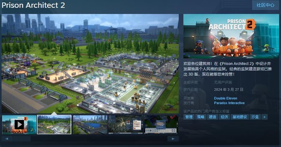 P社建造管理游戏《监狱建筑师2》Steam页面 国区售价198元