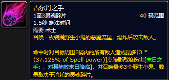 魔兽世界plusP2术士强势符文怎么选_魔兽世界plus怀旧服P2术士强势符文推荐