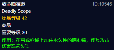 魔兽世界plus怀旧服致命瞄准镜图纸获取方法