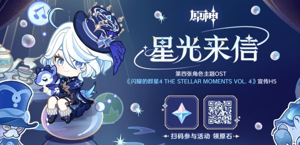 原神星光来信网页活动攻略