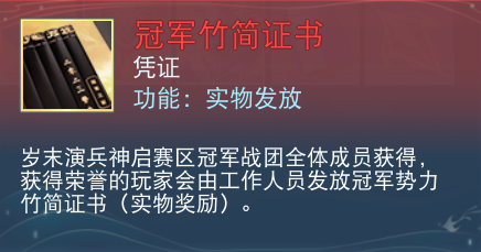 《天下》手游岁末演兵冠军出炉， 大荒中的传奇往事待你揭晓