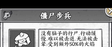 《国王指意》僵尸步兵弱点介绍？国王指意内容分享