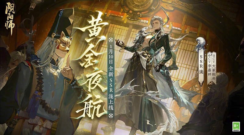 阴阳师黄金夜航怎么玩