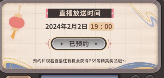 原神2024新春会在哪看 原神2024新春会观看地址