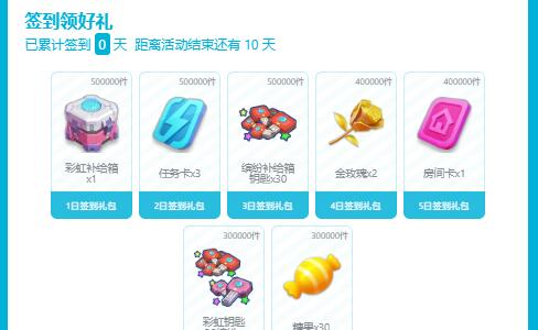 香肠派对SS13赛季福利签到活动开启：累计签到送糖果等奖励