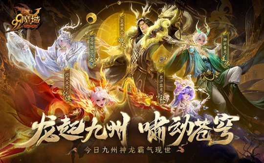 《魔域》全新龙年兽今日霸气现世