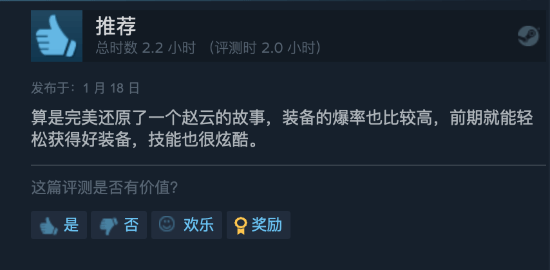 赵云传云汉腾龙在Steam评价升至多半好评_赵云传云汉腾龙在Steam评价升至多半好评，有种童年的味道