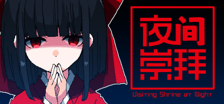 《夜间崇拜》Steam页面上线