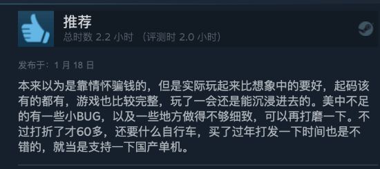 《赵云传》Steam首发评价多半好评，但指出优化待改进