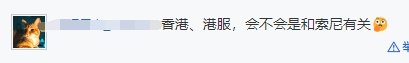 有玩家发现B站黑神话的账号IP变成香港的_有玩家发现B站黑神话的账号IP变成香港的，是有什么大的事情吗