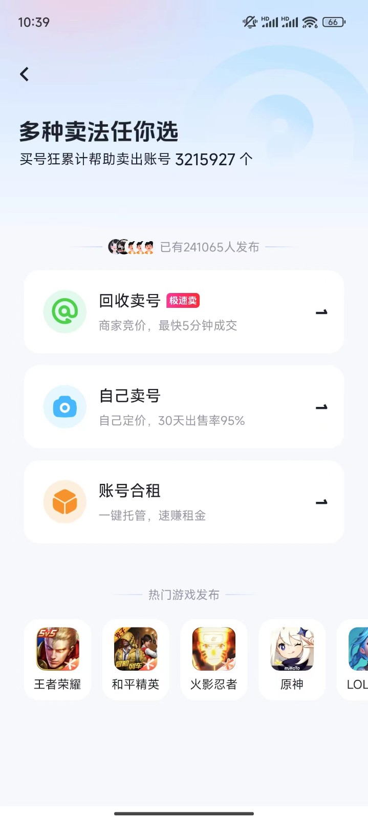 买号狂：专业安全的游戏账号交易平台