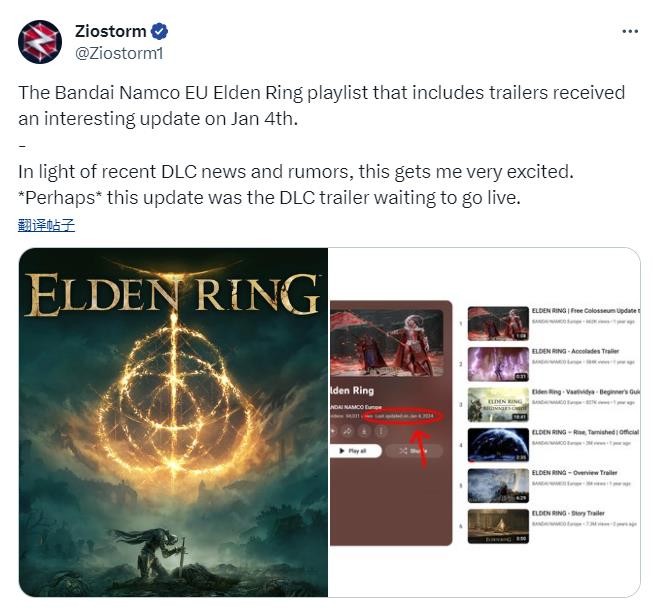 万代油管列表更新 《艾尔登法环》DLC宣传片或已上传