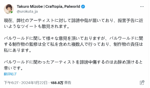 《幻兽帕鲁》开发商遭死亡威胁 CEO呼吁停止类似行为