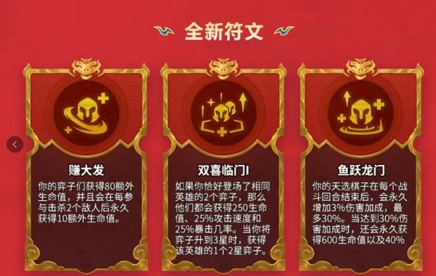 金铲铲之战天选福星来袭：携手新春使者打响五费卡之战图片3