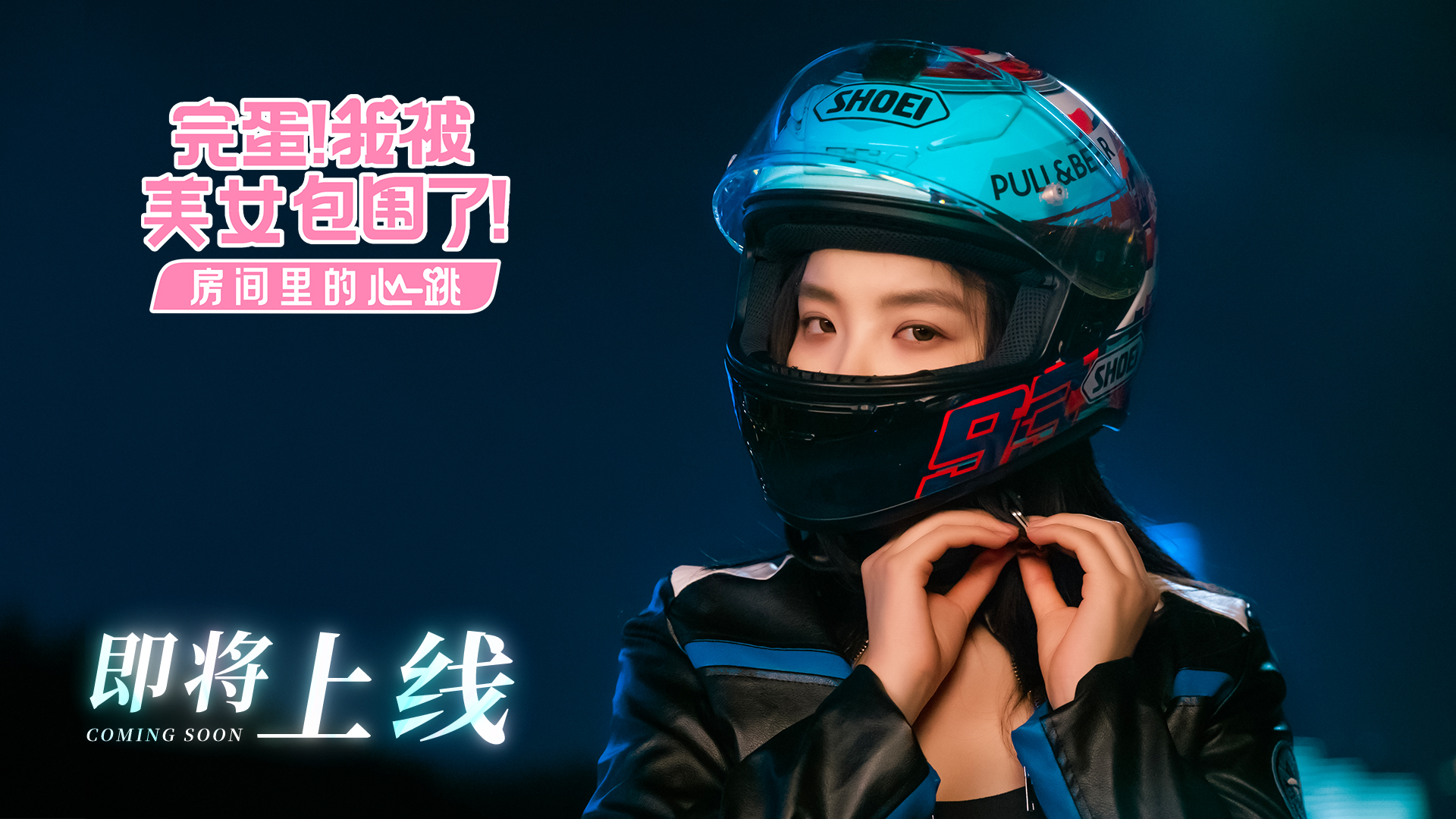 《完蛋！我被美女包围了！》DLC“房间里的心跳”PV首爆！合租之“厦”，怦然心动