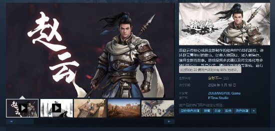 《赵云传：云汉腾龙》Steam褒贬不一：画质简陋但情怀仍在