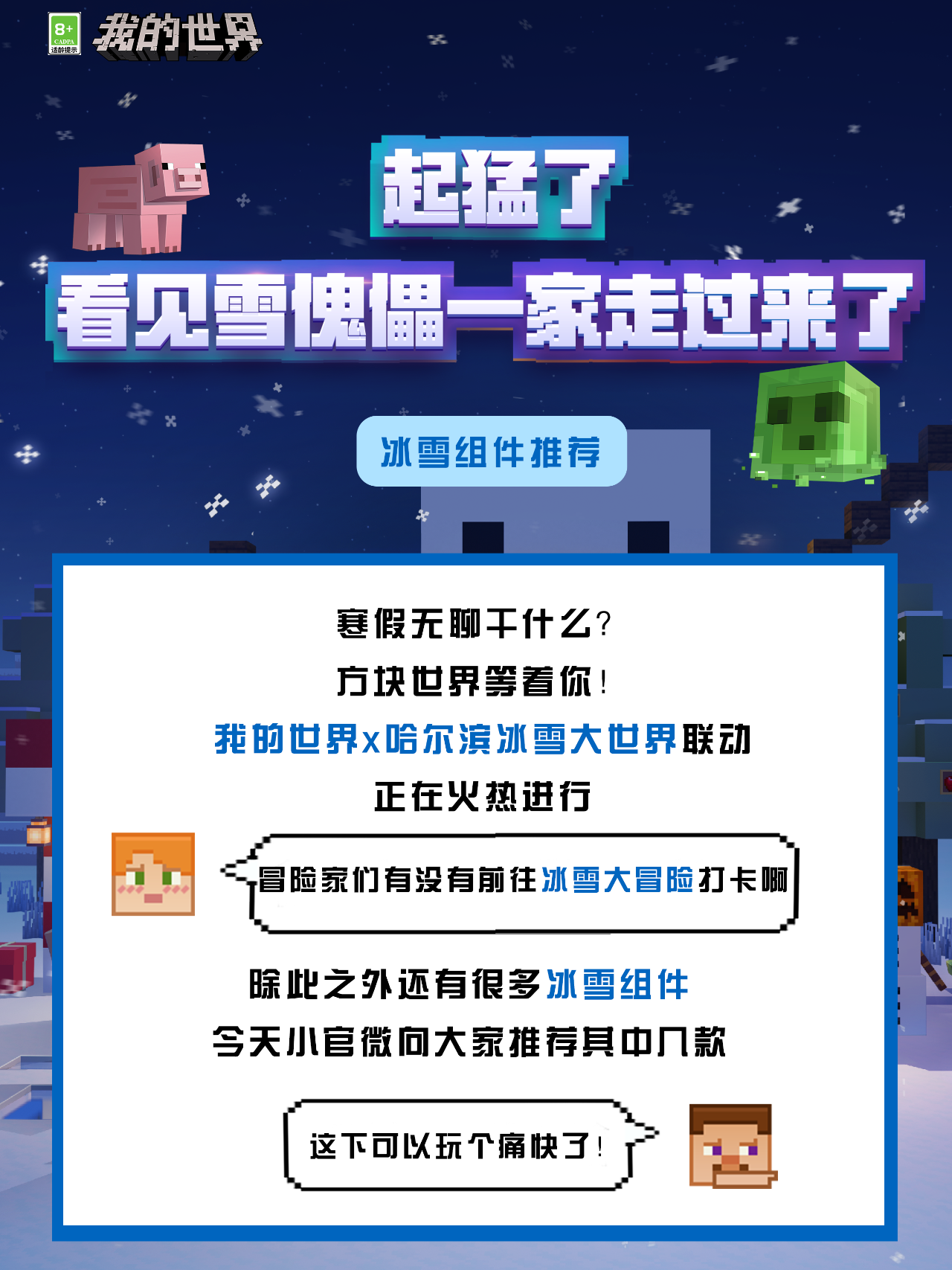 我的世界雪傀儡：相亲相爱一家人