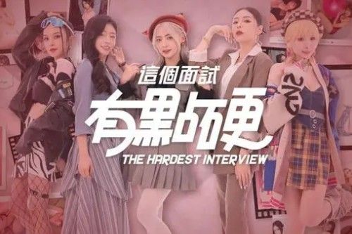 这个面试有点硬演员表大全 所有女演员数据喜好介绍[多图]