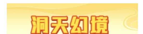 梦幻西游网页版薛仁贵洞天幻境攻略 薛仁贵洞天幻境阵容打法解析[多图]图片2