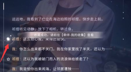 恋与深空男主语音在哪听 收藏收听男主语音方法分享[多图]