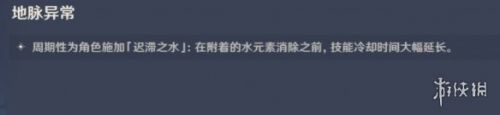 原神迟滞之水效果消除方法？原神攻略分享