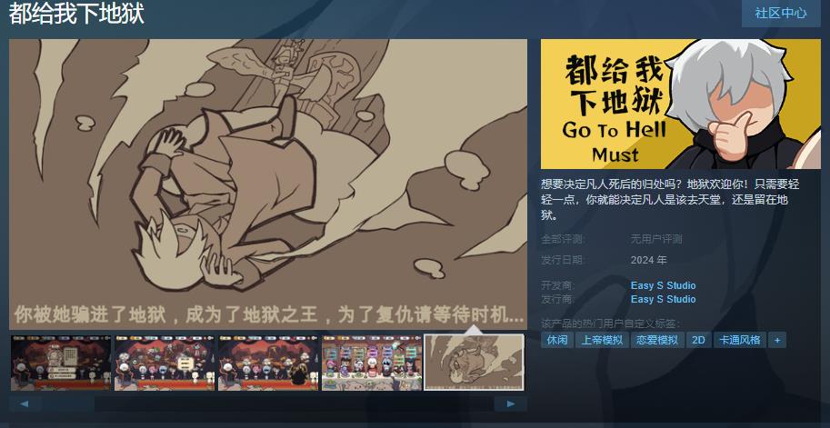 《都给我下地狱》登陆Steam 地府冒险揭开序幕