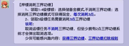 梦幻西游押镖需要消耗多少 押镖消耗三界功绩介绍