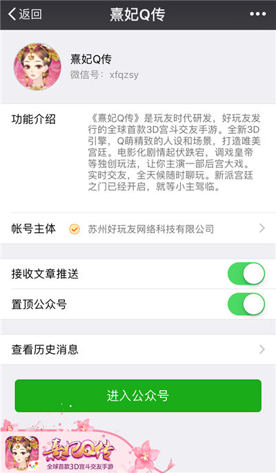 订阅《熹妃Q传》公众号？熹妃Q传内容介绍
