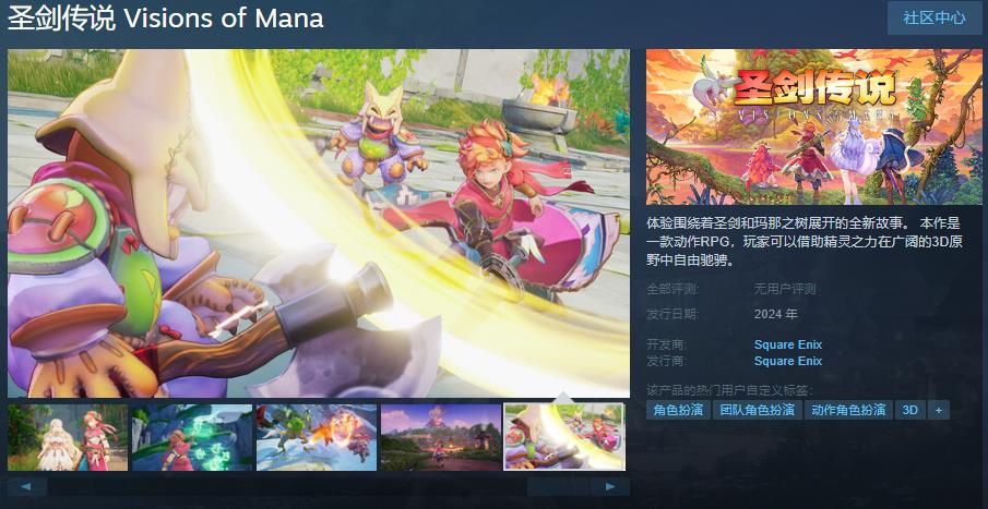 《圣剑传说》Steam页面上线