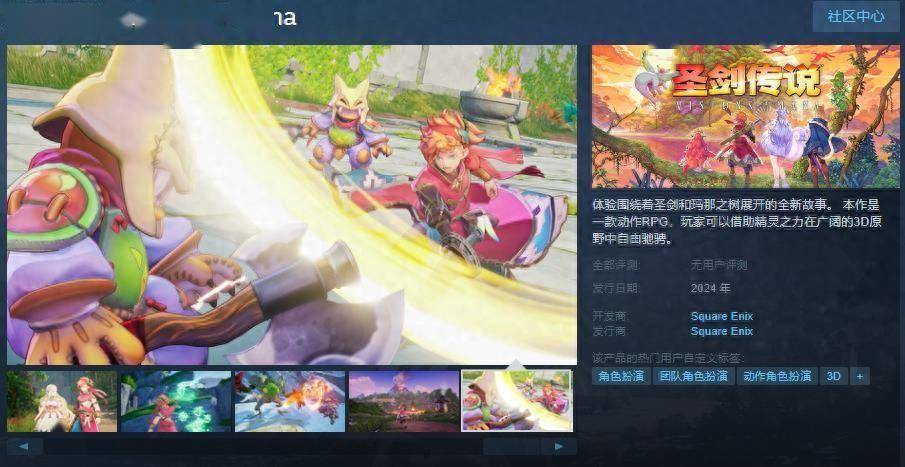 《圣剑传说》Steam页面上线 无语言障碍支持简体中文