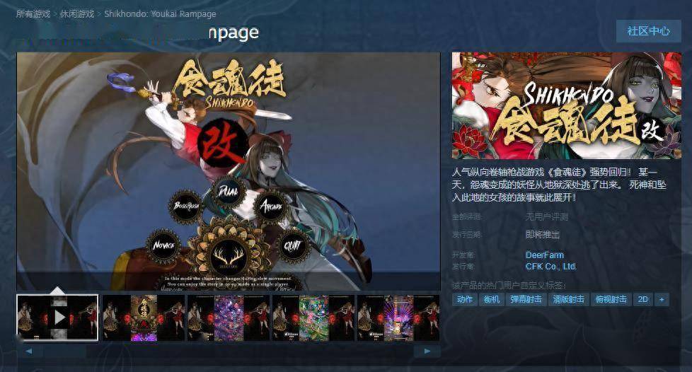 号外号外！纵向卷轴枪战游戏《食魂徒：群魔乱舞》Steam页面上线 暂不支持中文