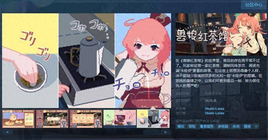 支持中文！《兽娘红茶馆》Steam页面上线 今年下旬发售