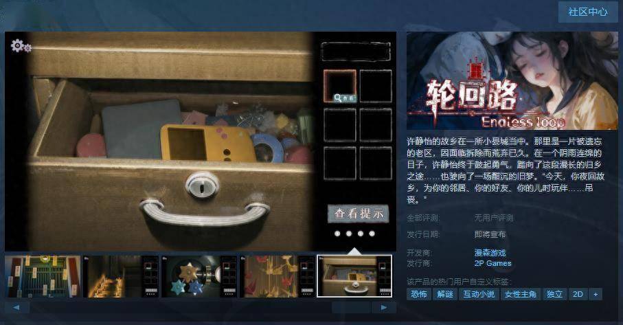 号外号外！恐怖解谜游戏《轮回路》Steam页面 发售日期待定