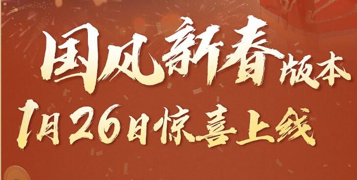 逆水寒手游1.2.3版本什么时候更新_逆水寒手游1.2.3版本更新时间一览